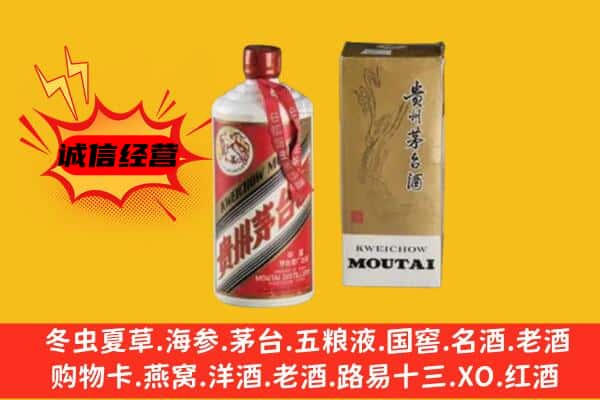 平和县回收铁盖茅台酒