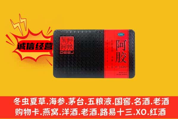 平和县回收阿胶