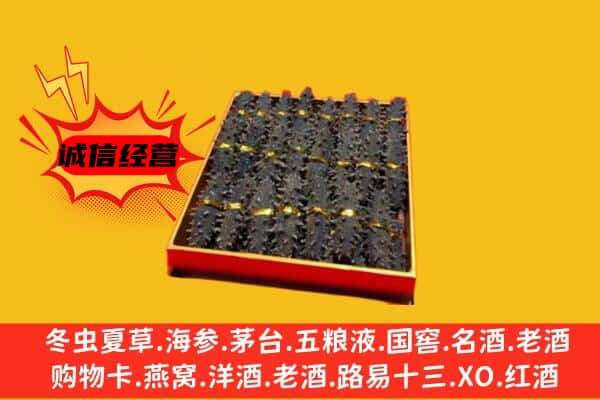 平和县回收海参