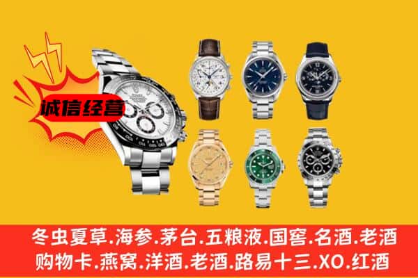 平和县回收名表